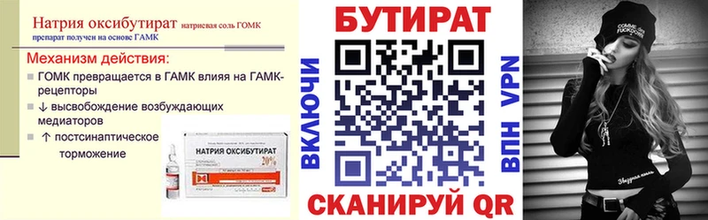 Бутират бутик  где можно купить наркотик  Павловская 