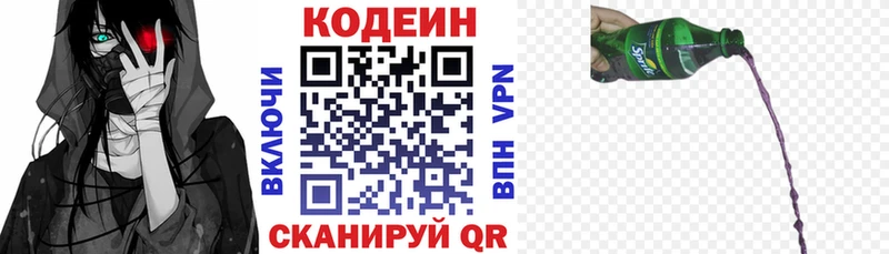 Codein Purple Drank  Павловская 